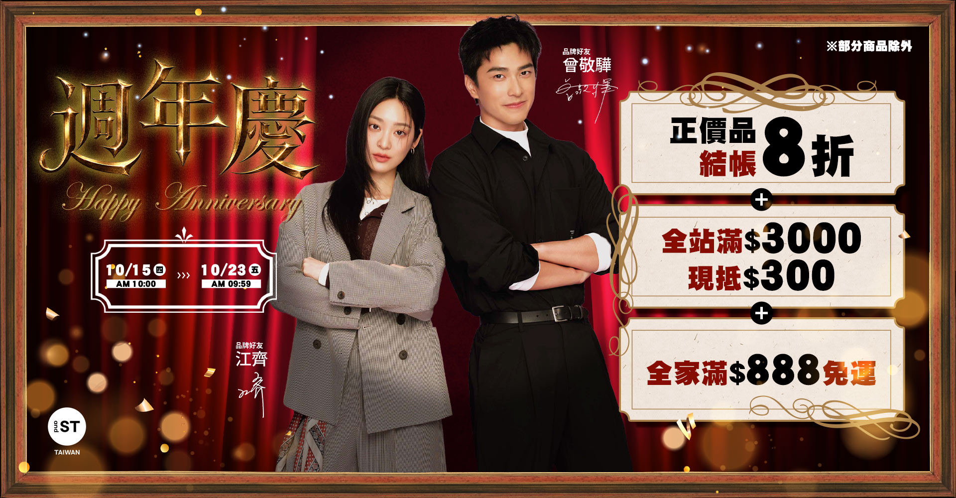 輪播-EVENT-週慶第一波