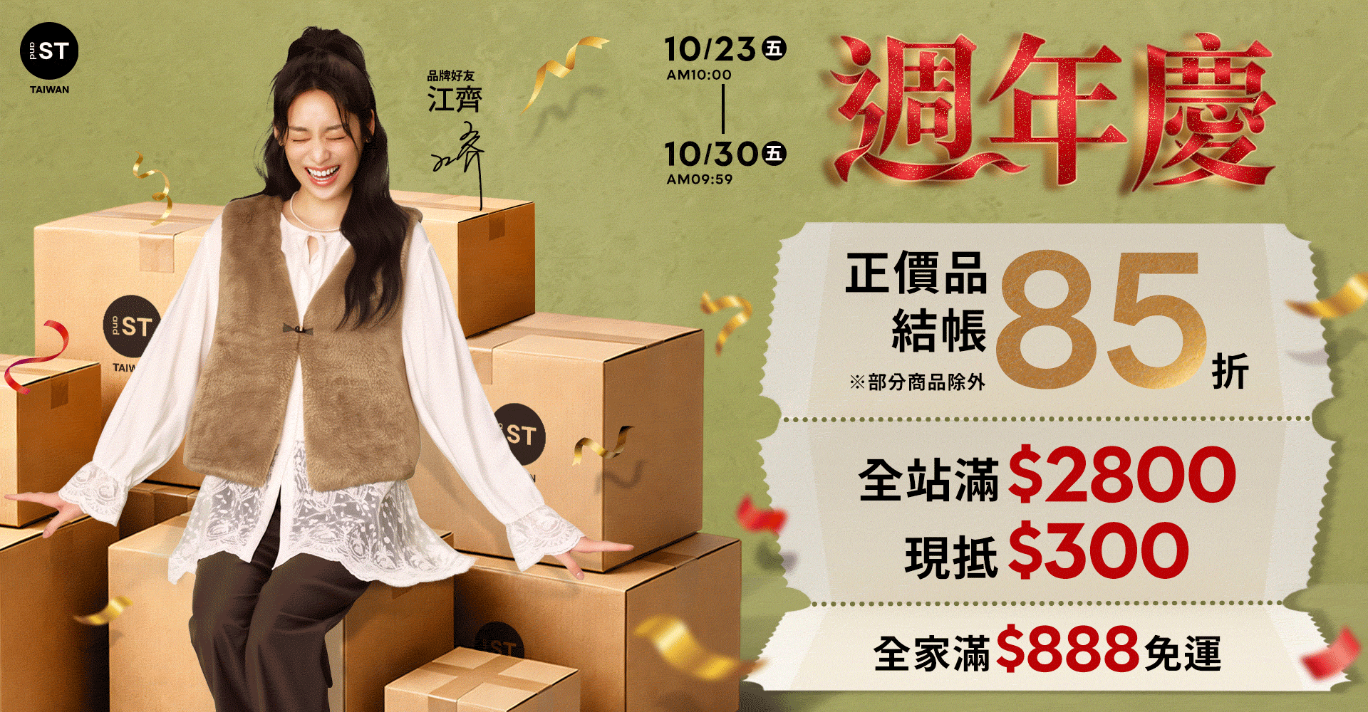 輪播-EVENT-週慶第二波