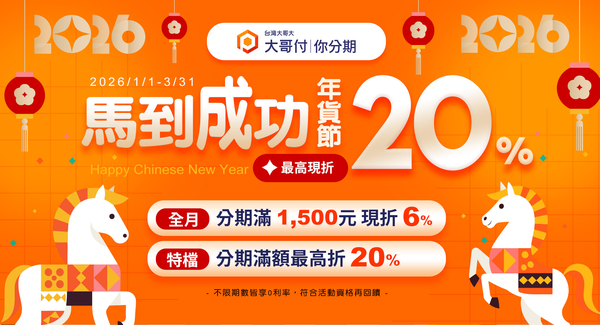 大哥付你分期 最高20%