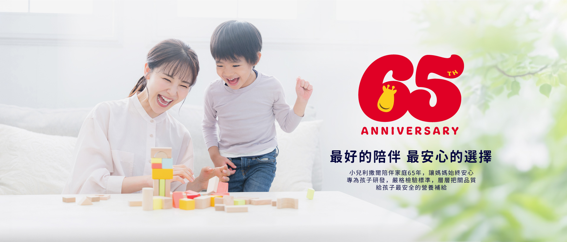 65週年慶