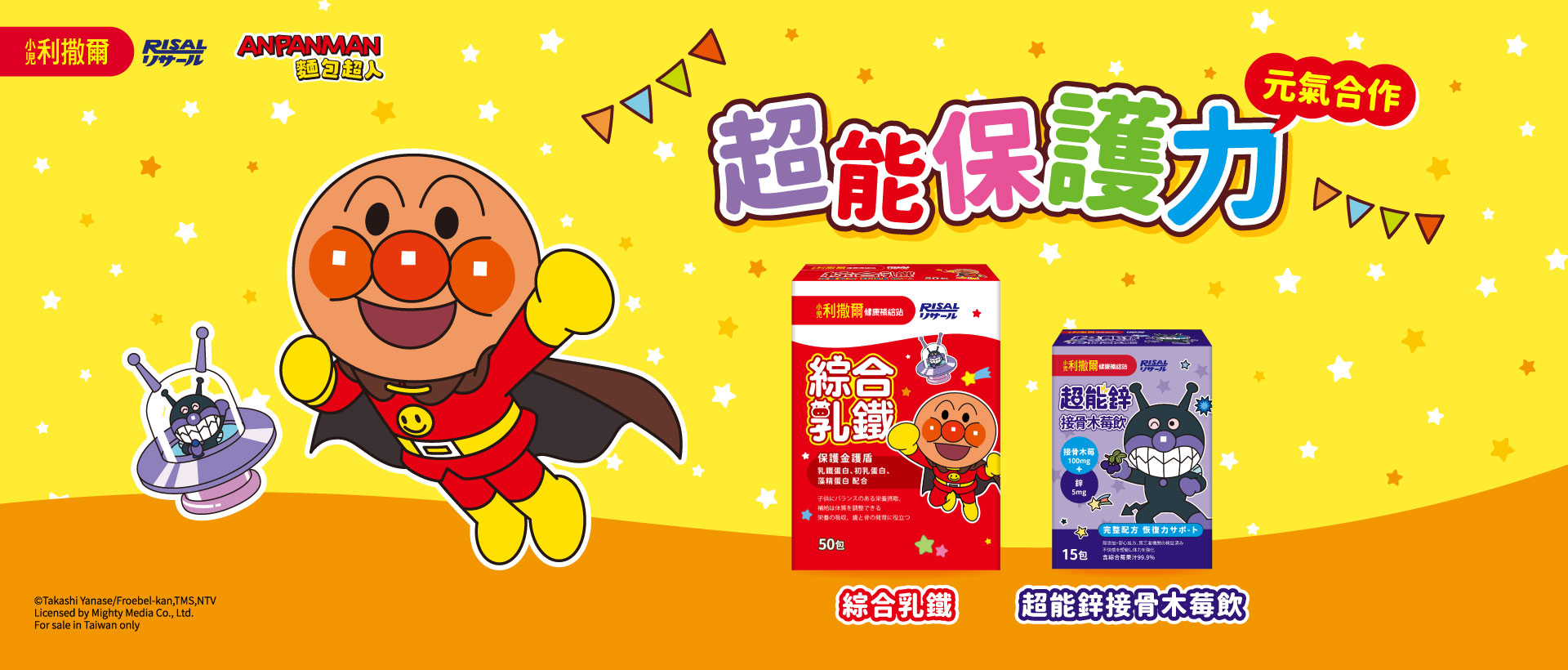 麵包超人聯名