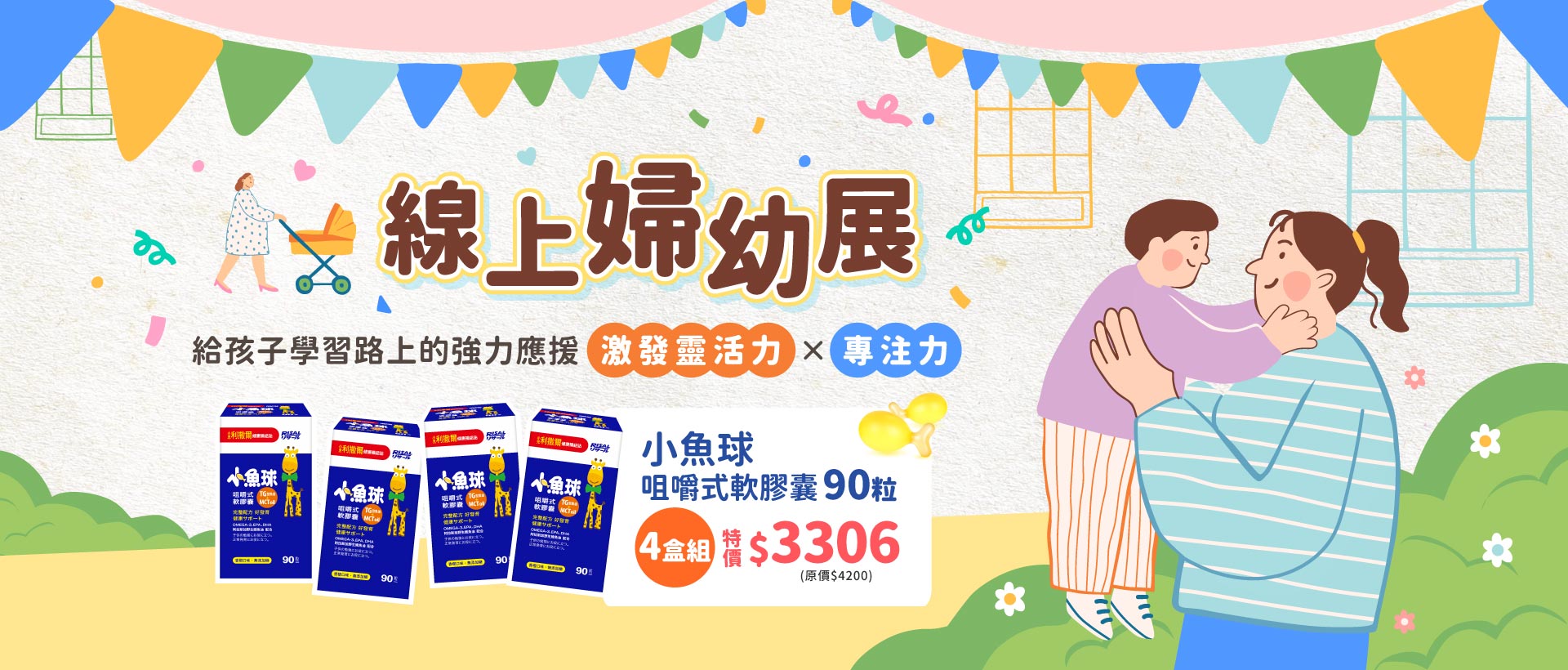當月主活動