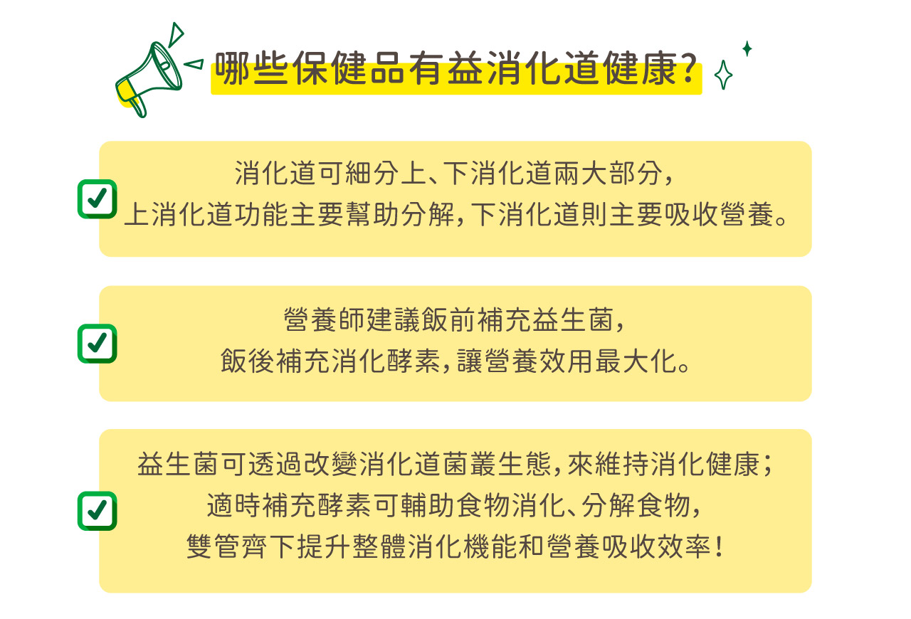 小兒利撒爾｜消化保健系列產品介紹