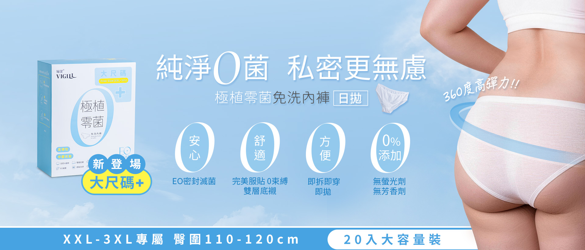大尺碼內褲