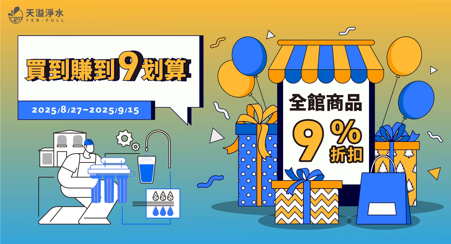 買到賺到9划算