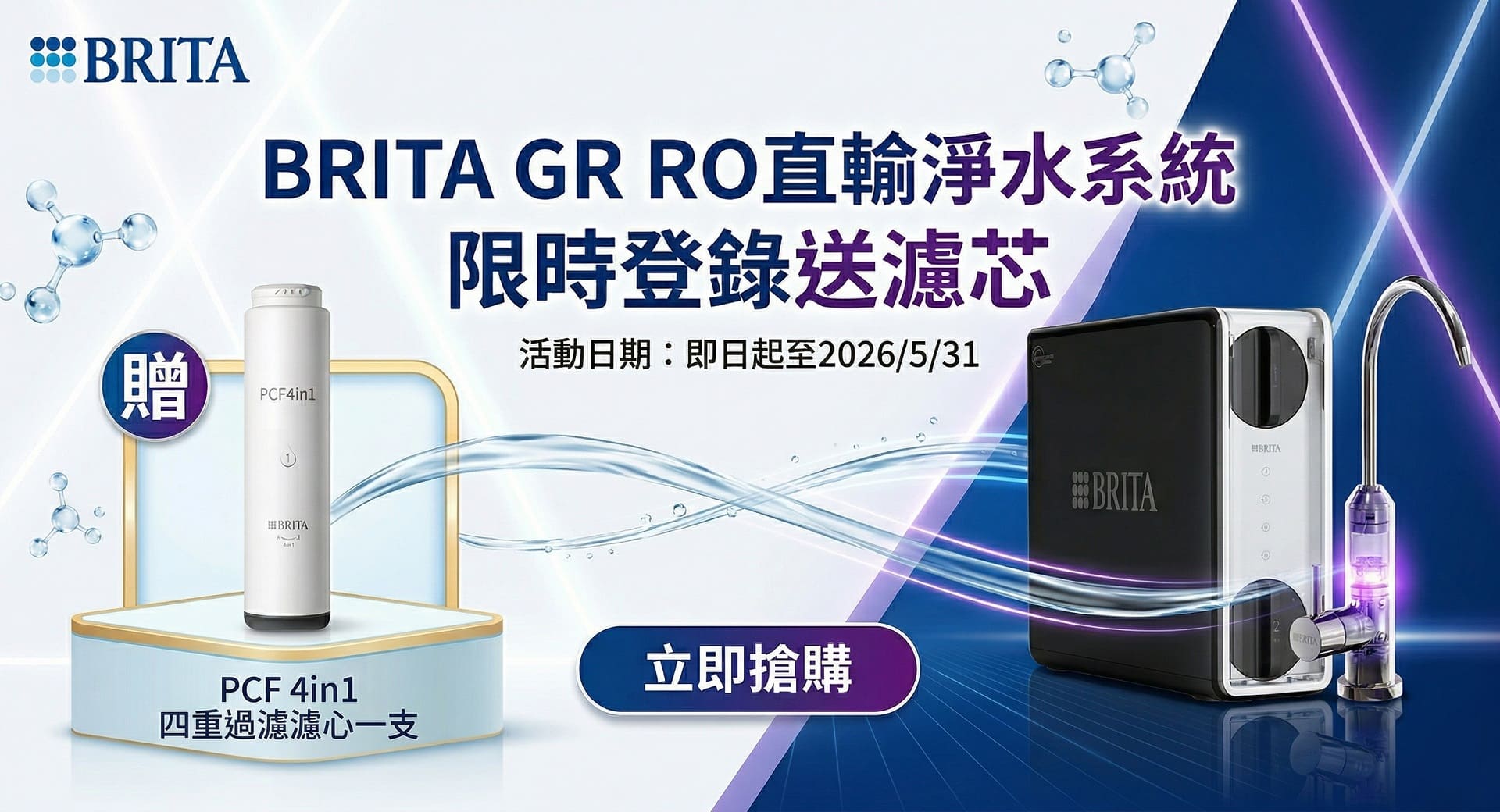 BRITA龍頭淨水系列