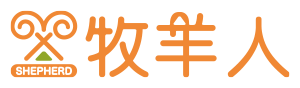 牧羊人AIO
