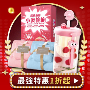 最強特惠