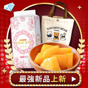 最強新品