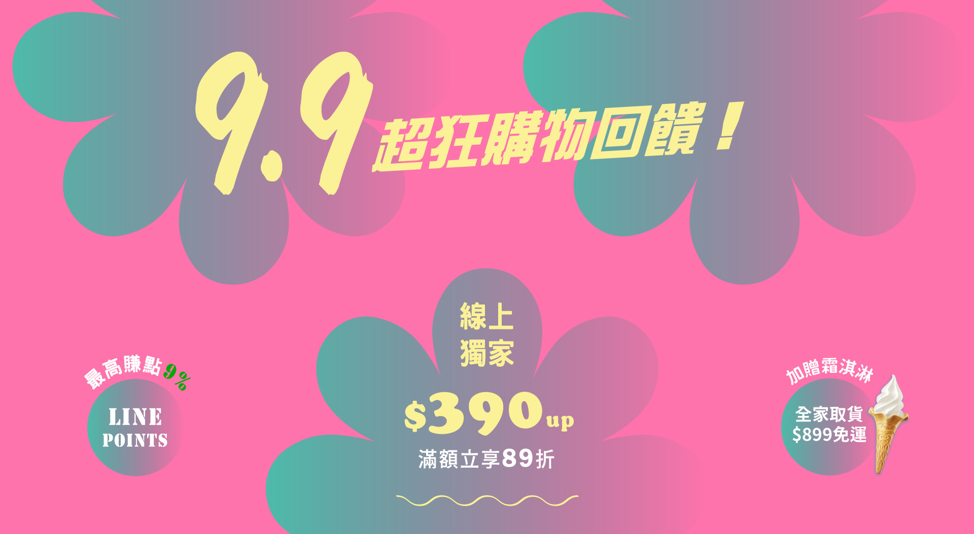 99購物節