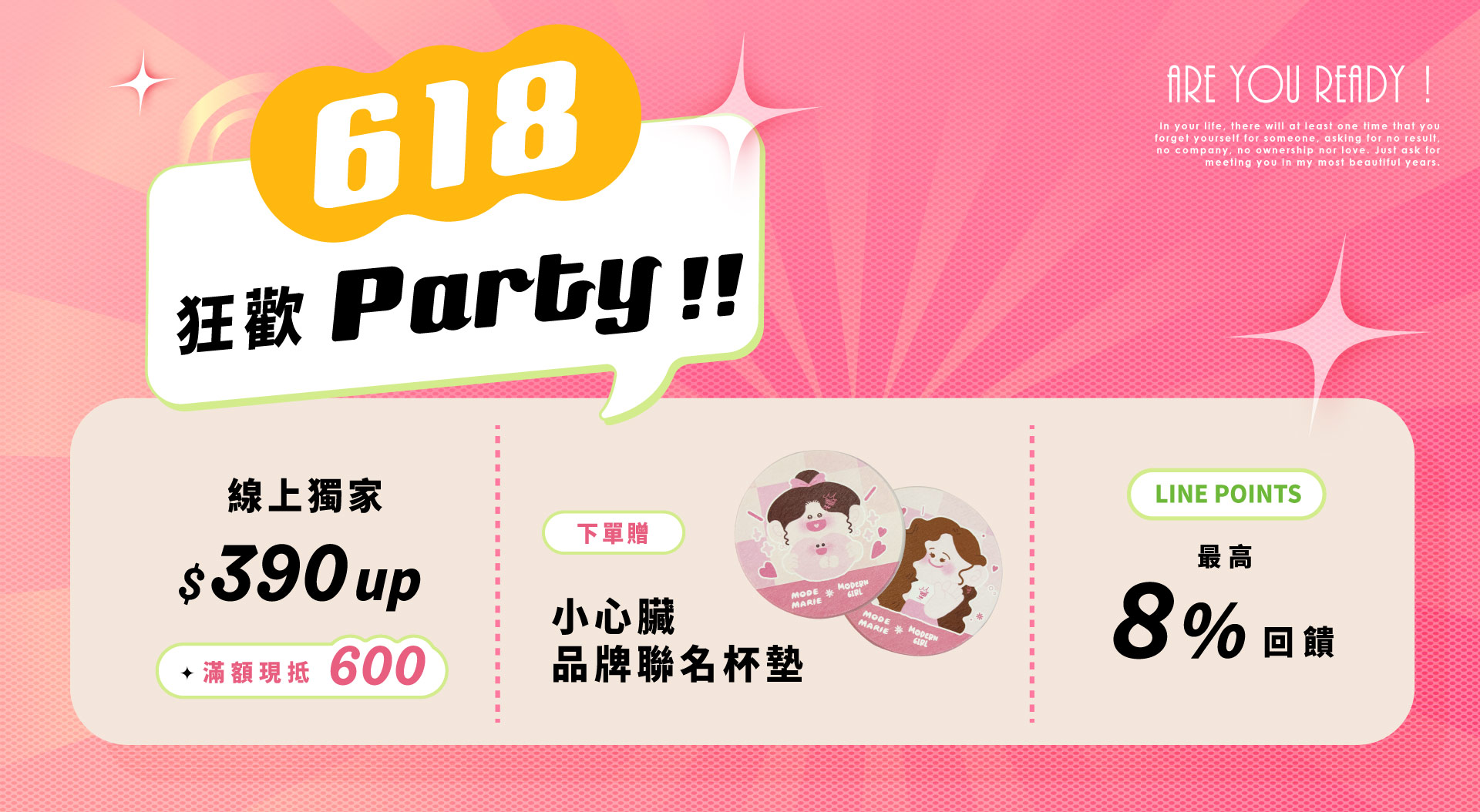 618活動快訊
