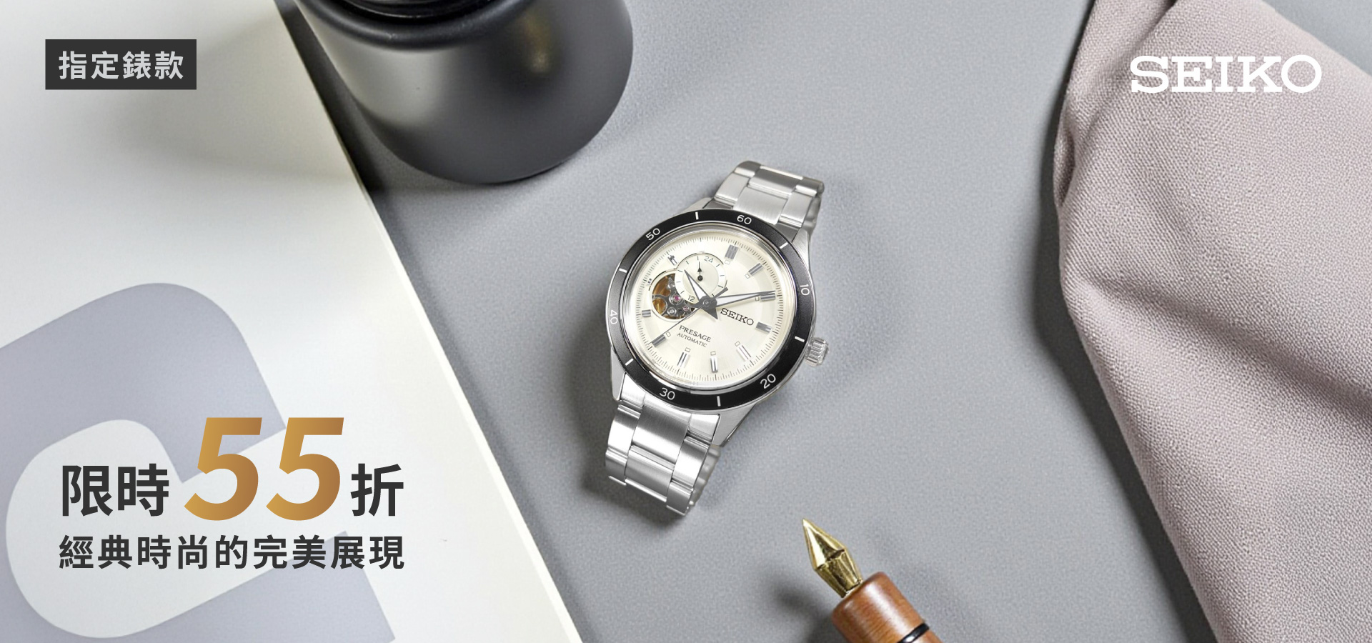 精工,55折,精工錶,SEIKO