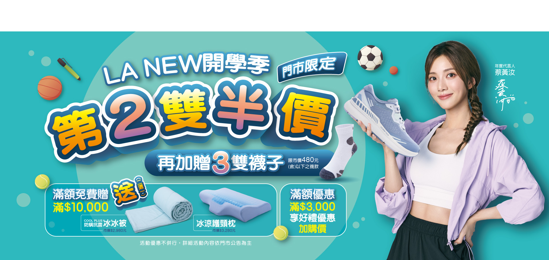 開學季活動