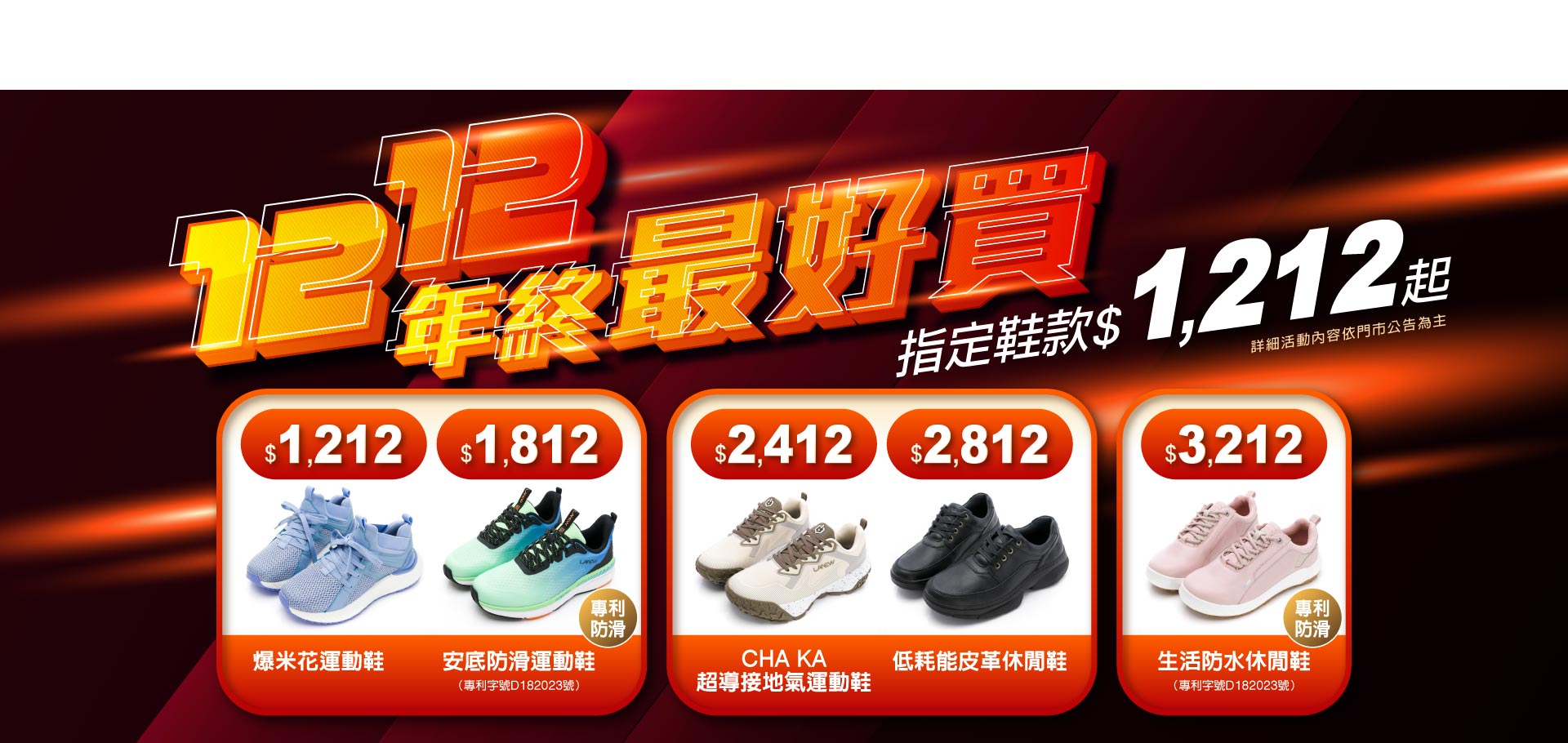 雙十二快閃活動