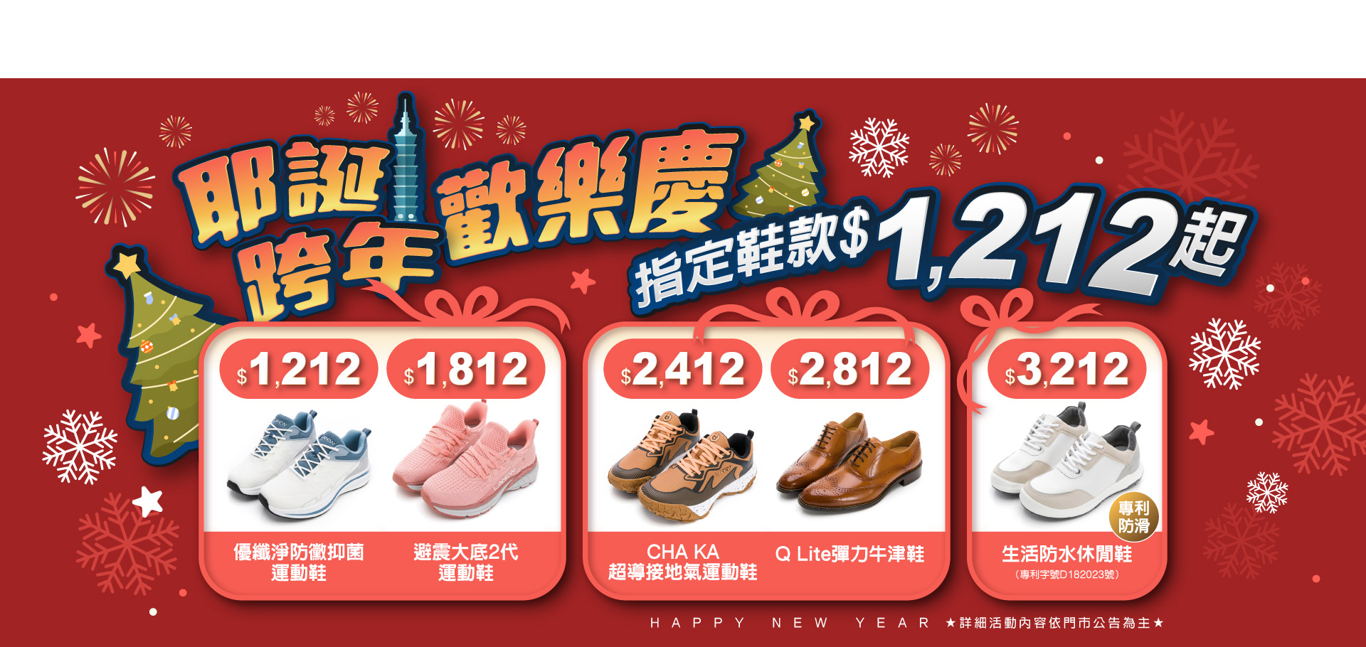 耶誕跨年歡樂慶活動