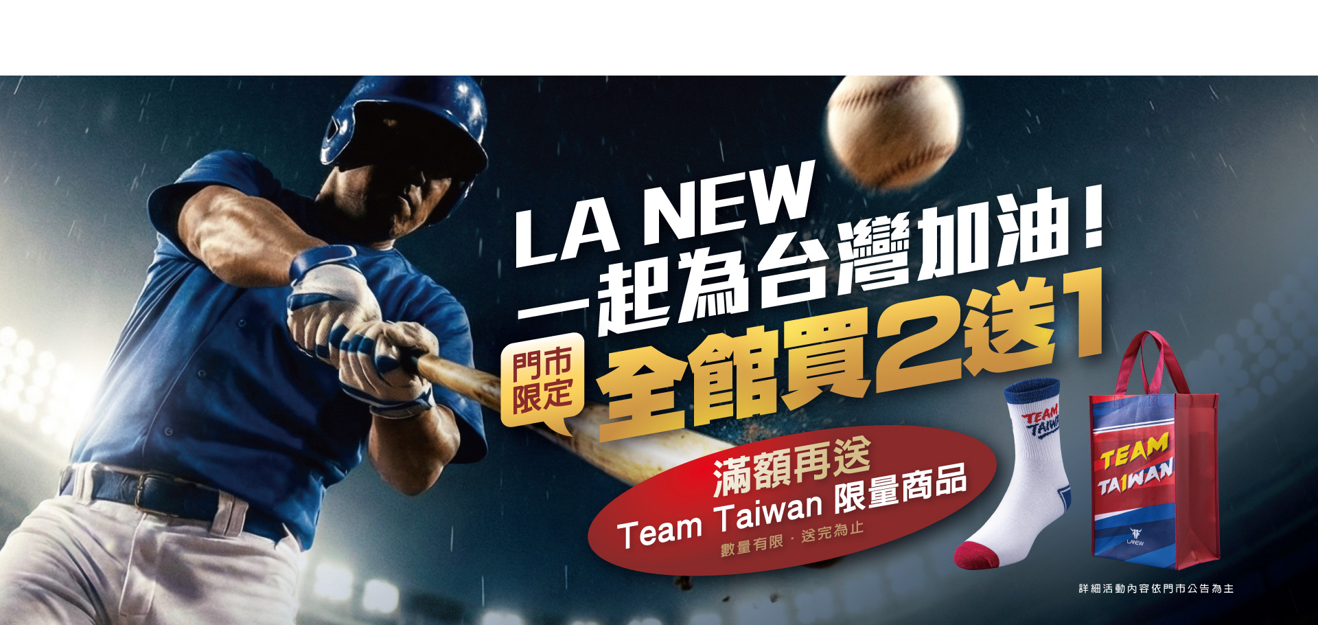 WBC為台灣加油棒球活動