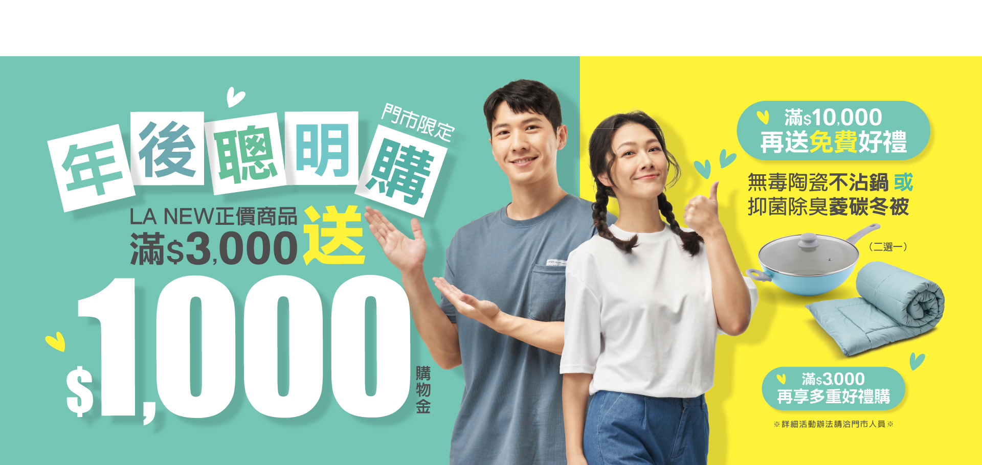 年後聰明購活動