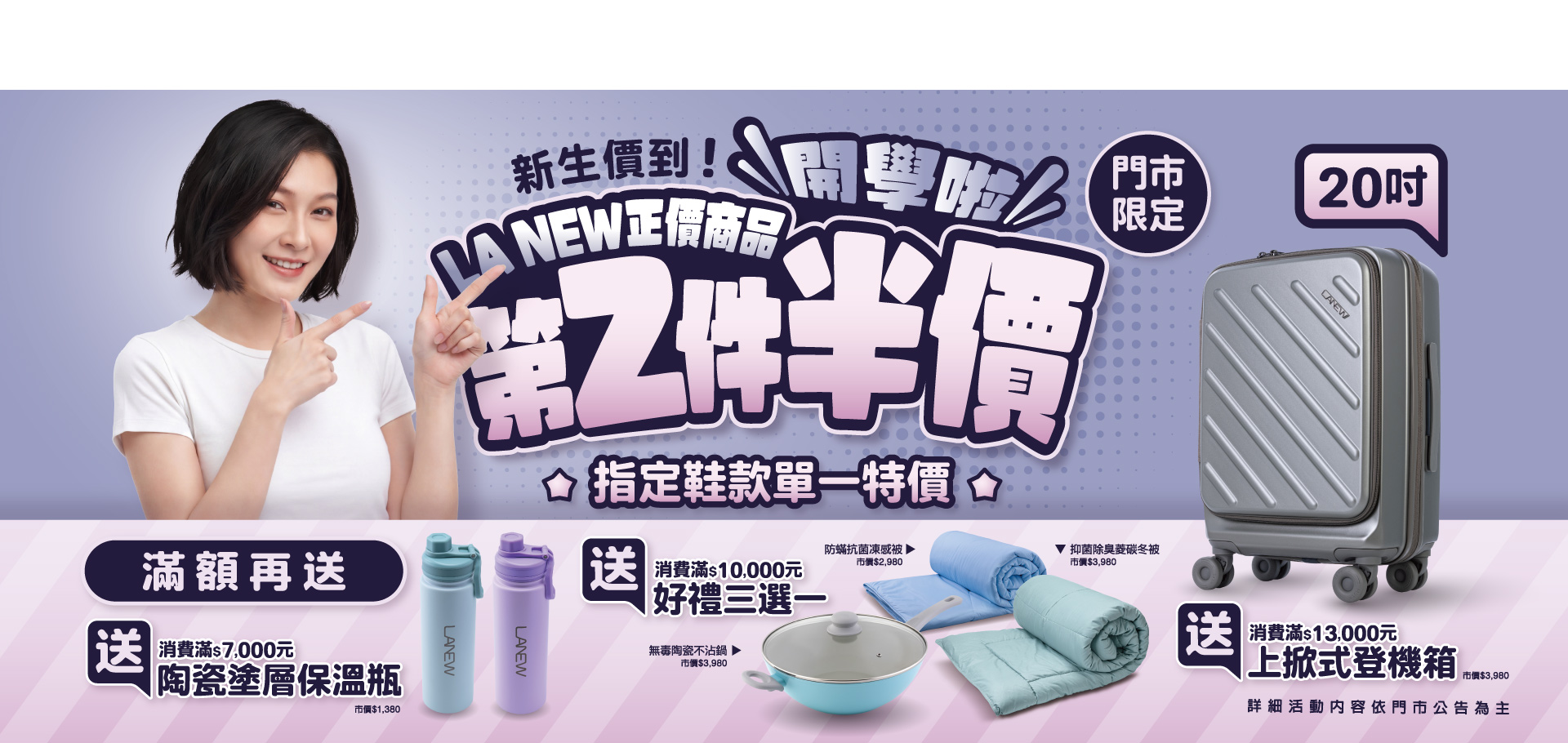 開學季活動
