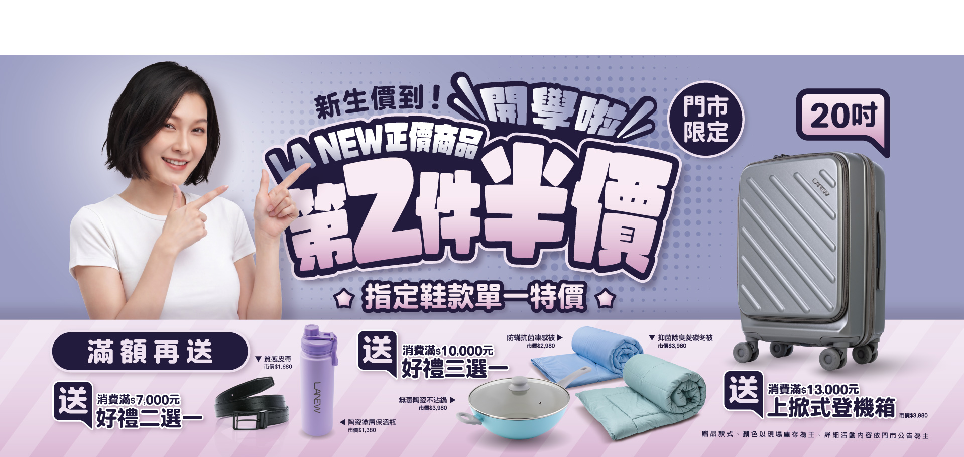 開學季活動