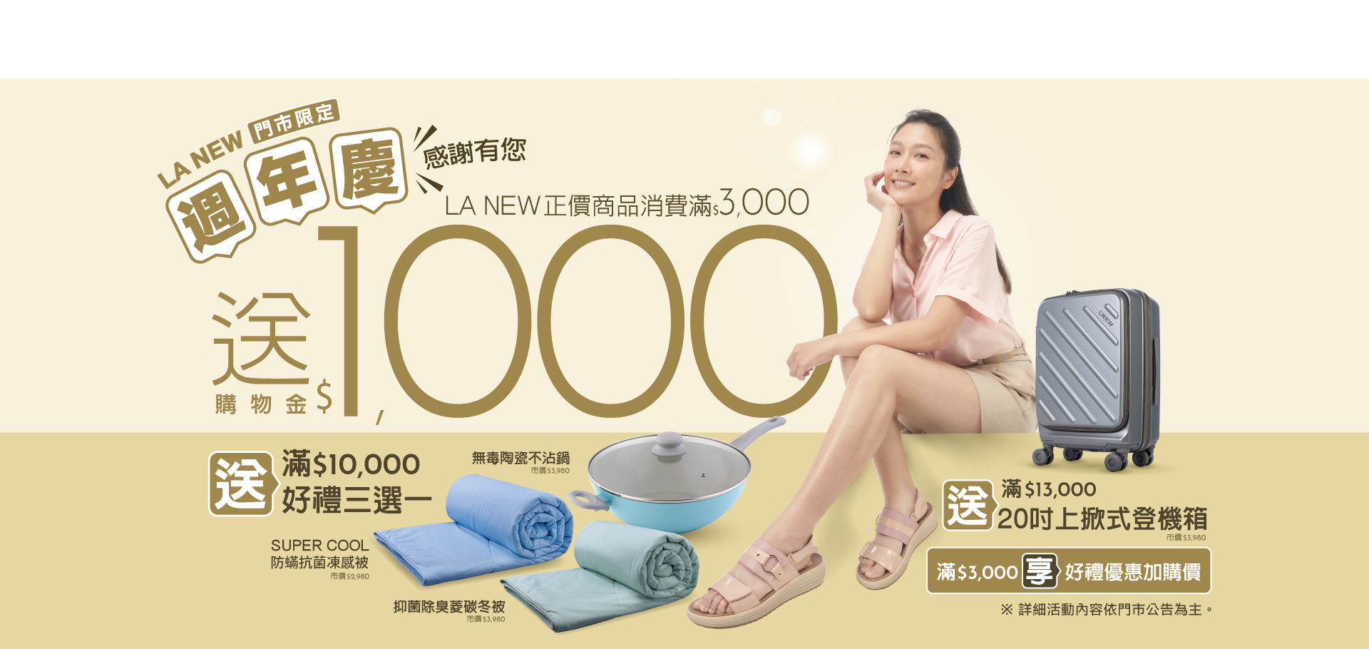 LA NEW週年慶．感謝有您❤️