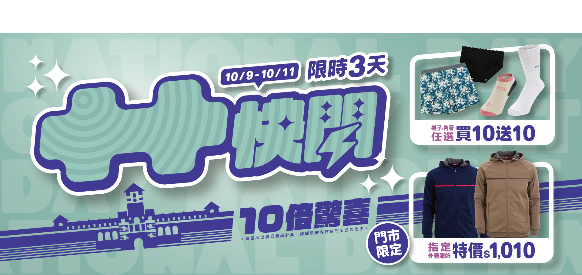 雙十節快閃活動