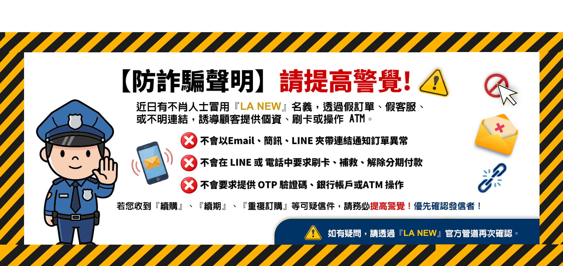 官方通知：防詐騙提醒📢