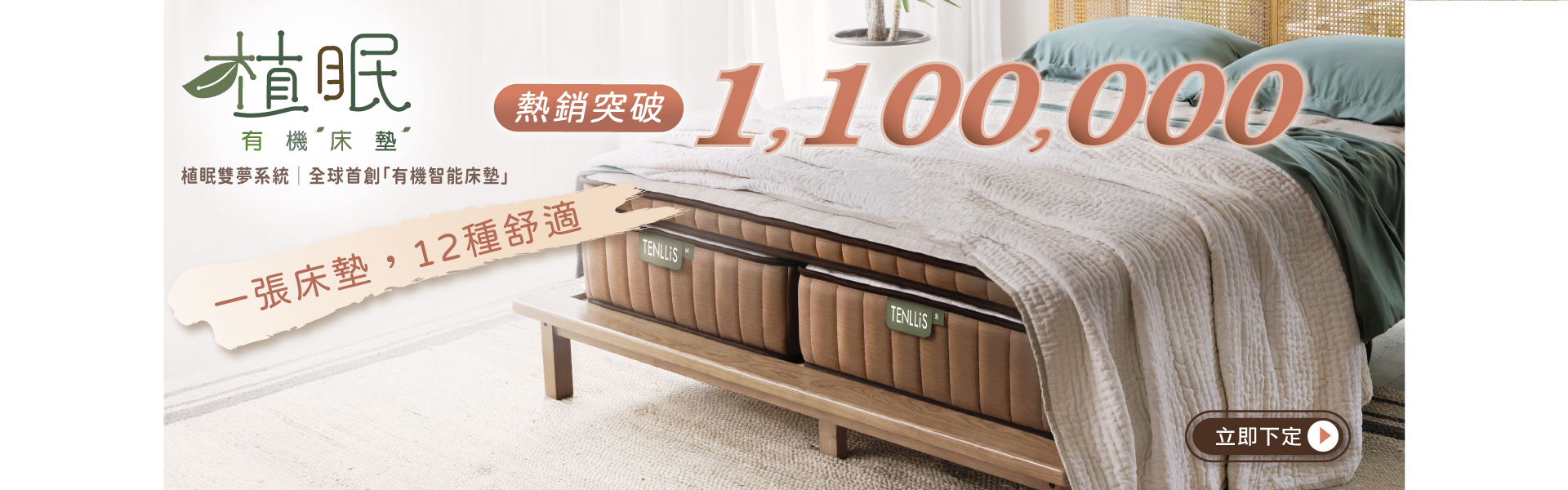 植眠床墊嘖嘖上線