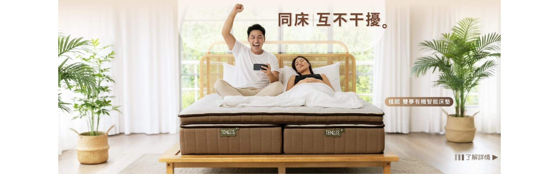 植眠床墊嘖嘖上線