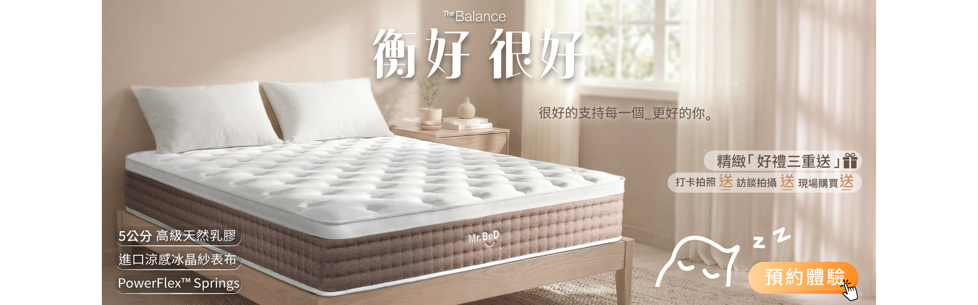 衡好床墊