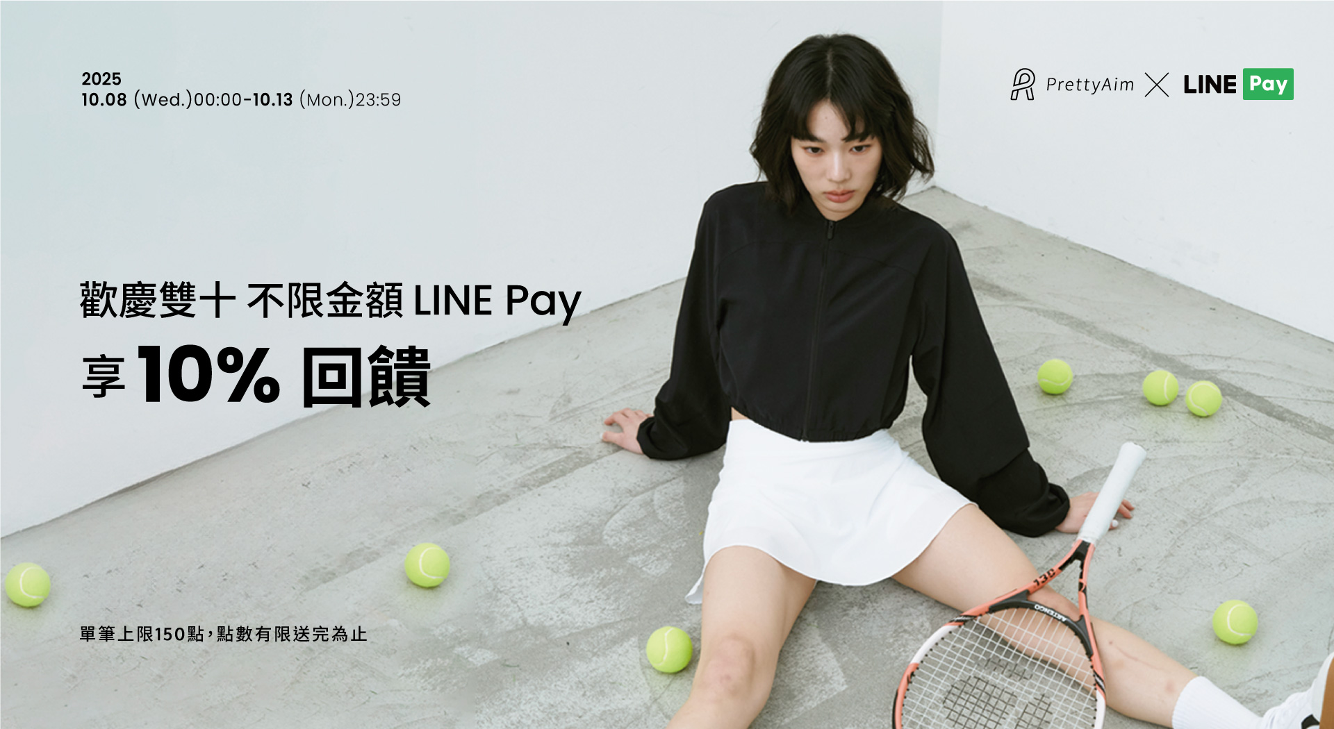 LINE Pay 10% 回饋
