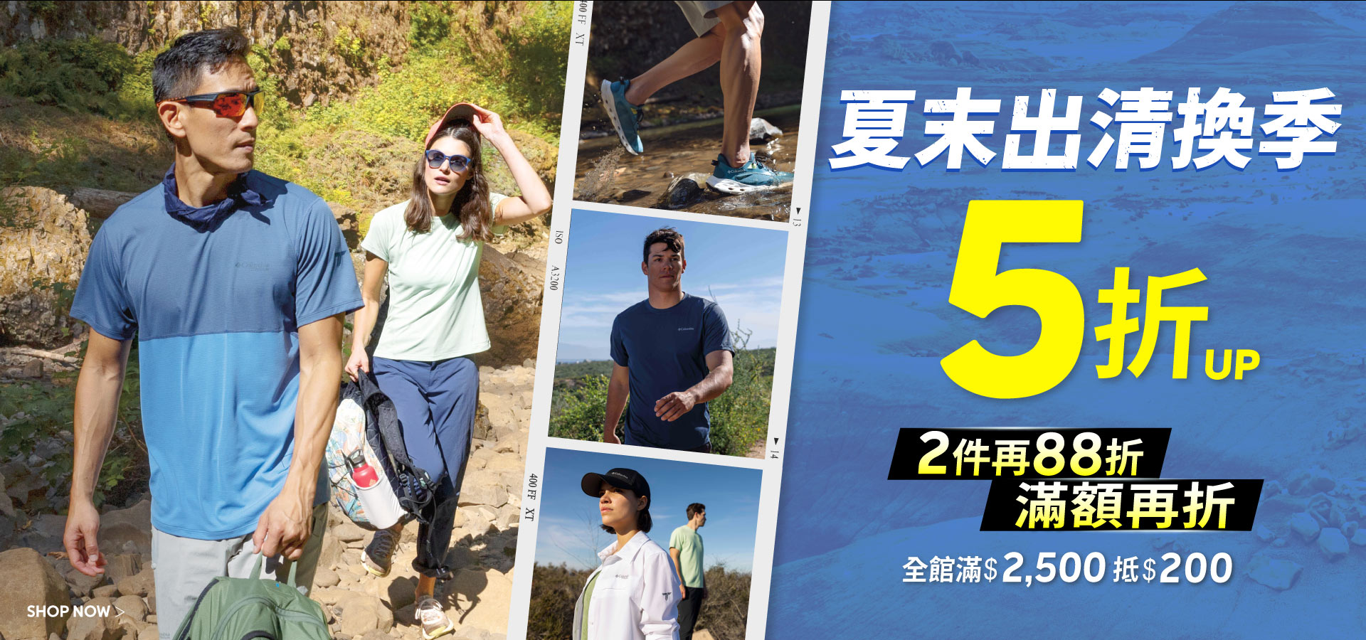 夏末出清換季5折up~