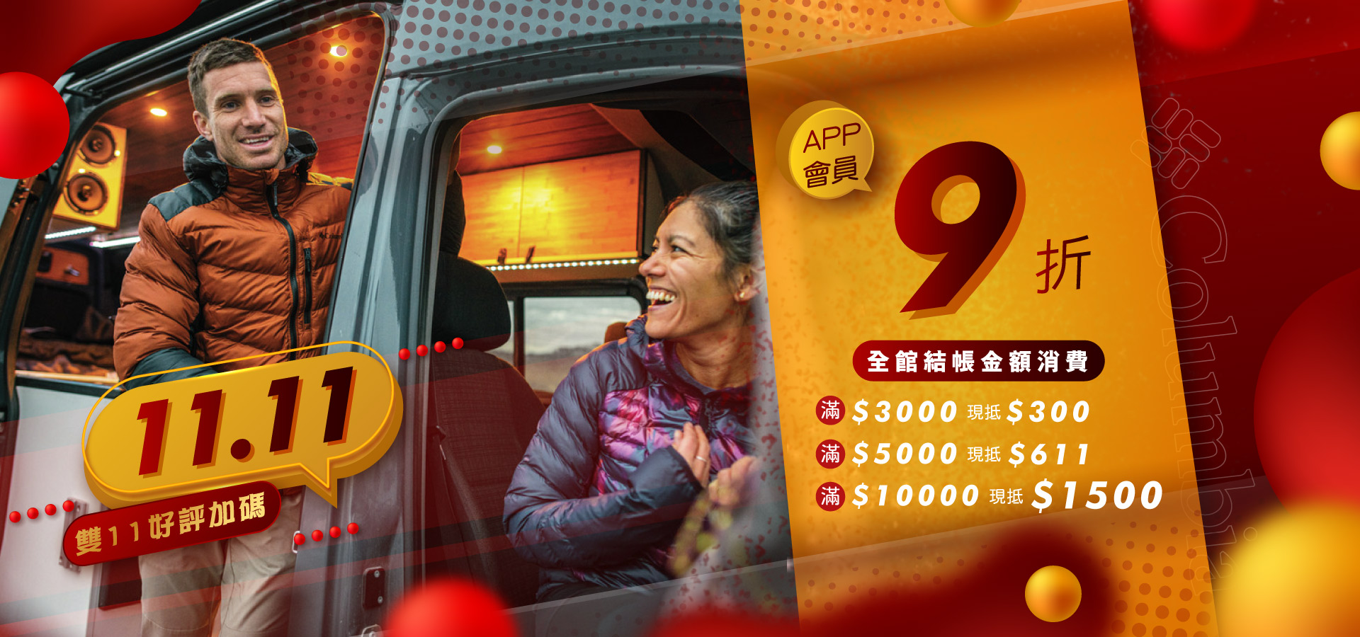 雙11好評再延長