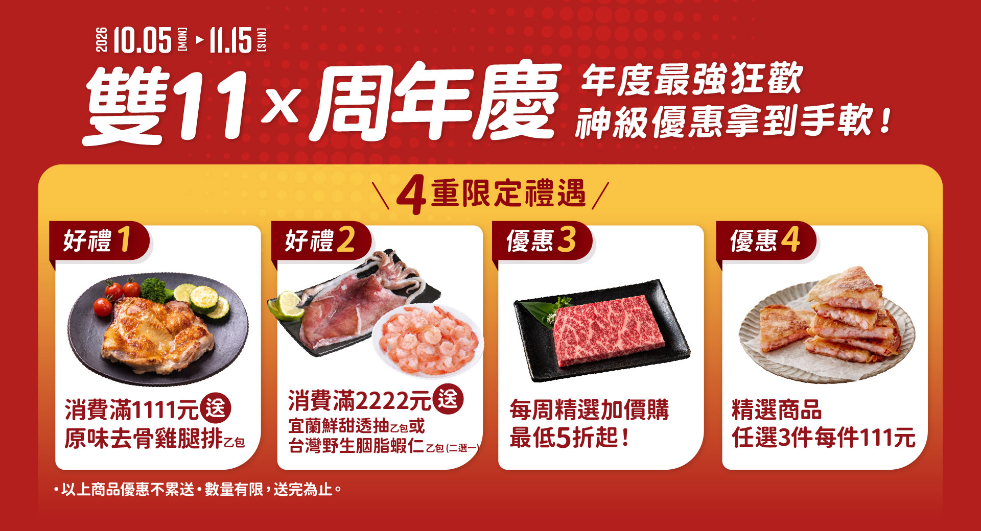雙11x周年慶