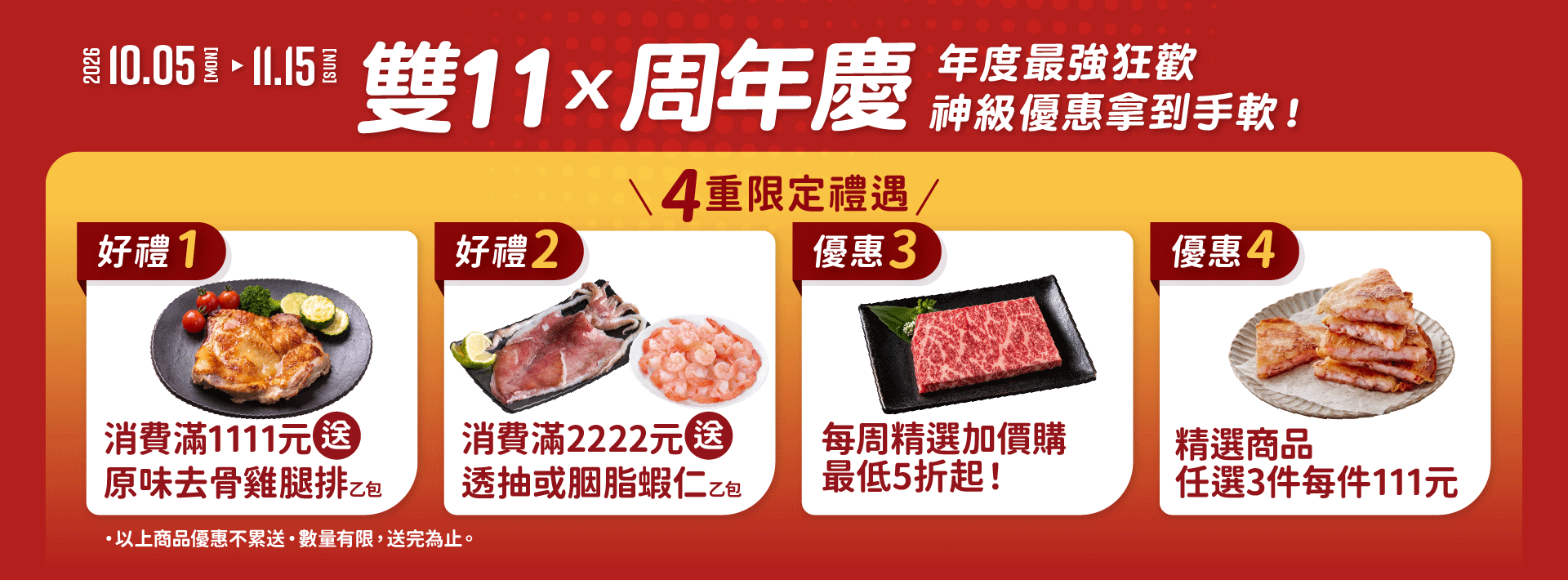 雙11x周年慶