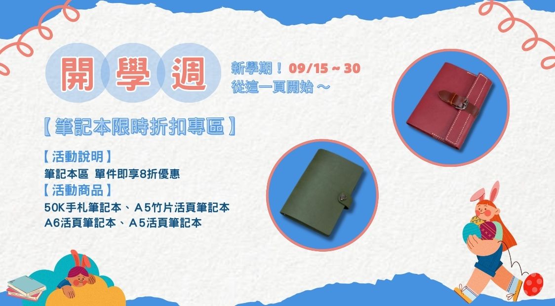 9月活動