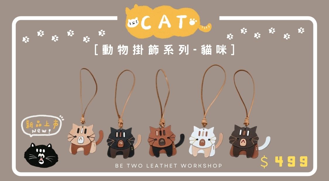 動物掛飾貓咪