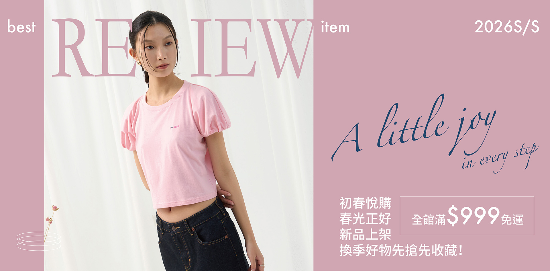 初春悅購｜全館滿$999免運 