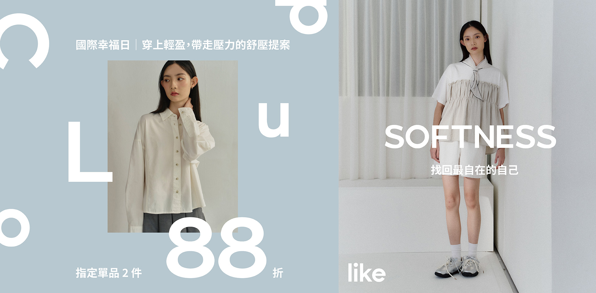 國際幸福日2 件 88 折
