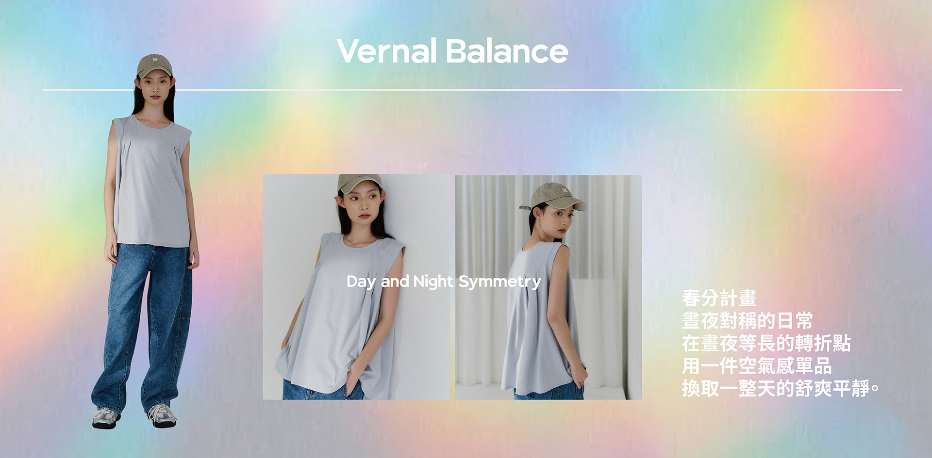 春分計畫：晝夜對稱的日常