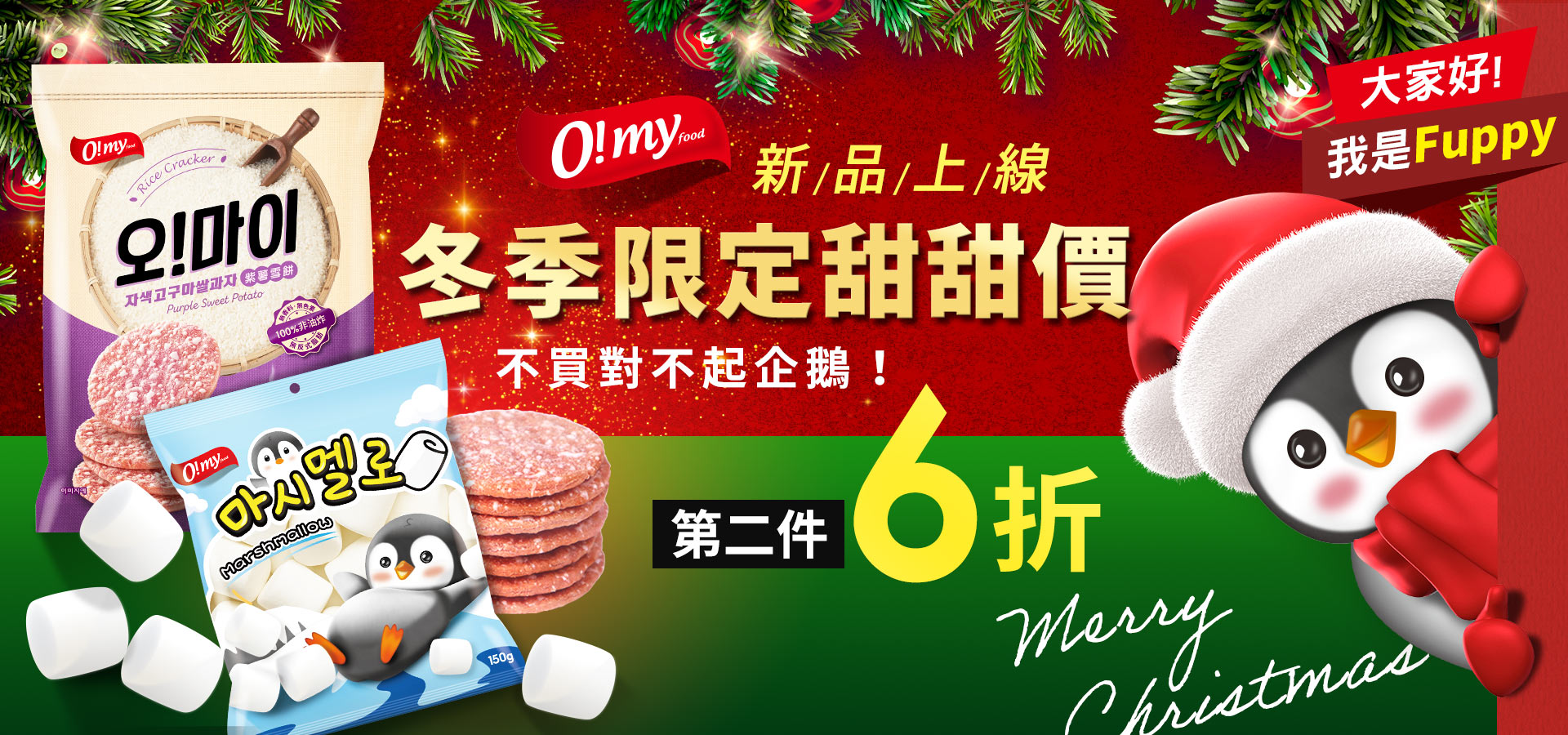 202512歐邁福新品