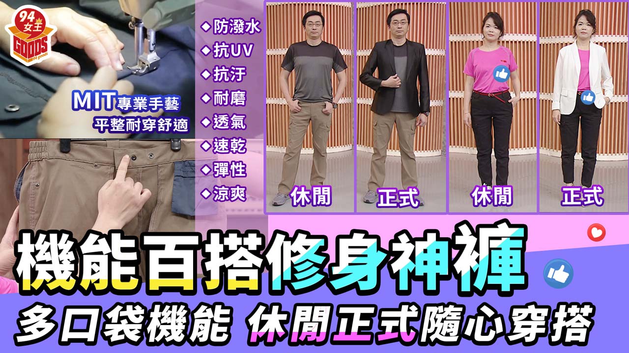 女王當家華視節目_多功能長褲_褲子_修身