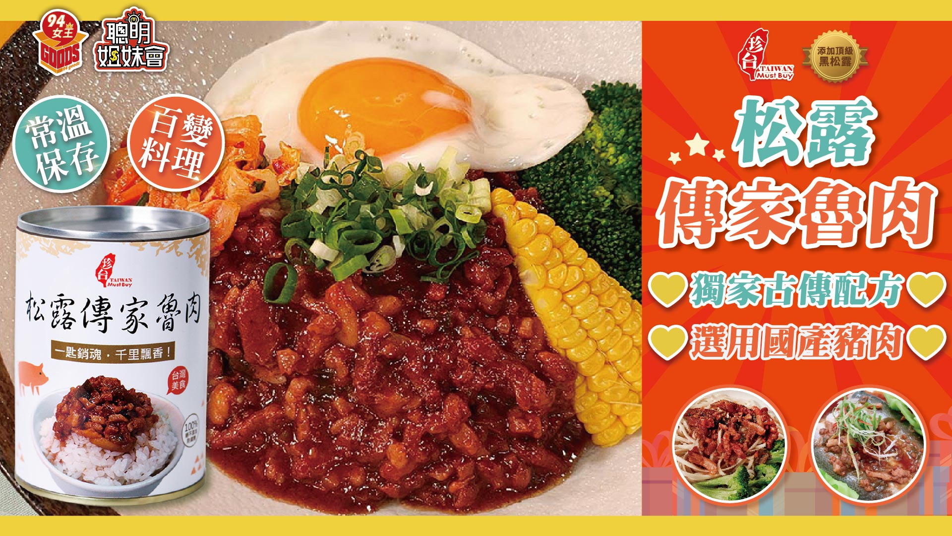珍台 松露 魯肉 罐頭 618 優惠 