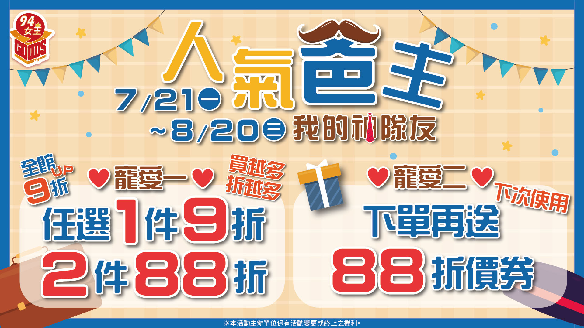鰻魚,蒲燒鰻,9折,夏日,88節,父親節,618,購物節,好康,優惠,現折,購物,罐頭,料理,優惠,美食,