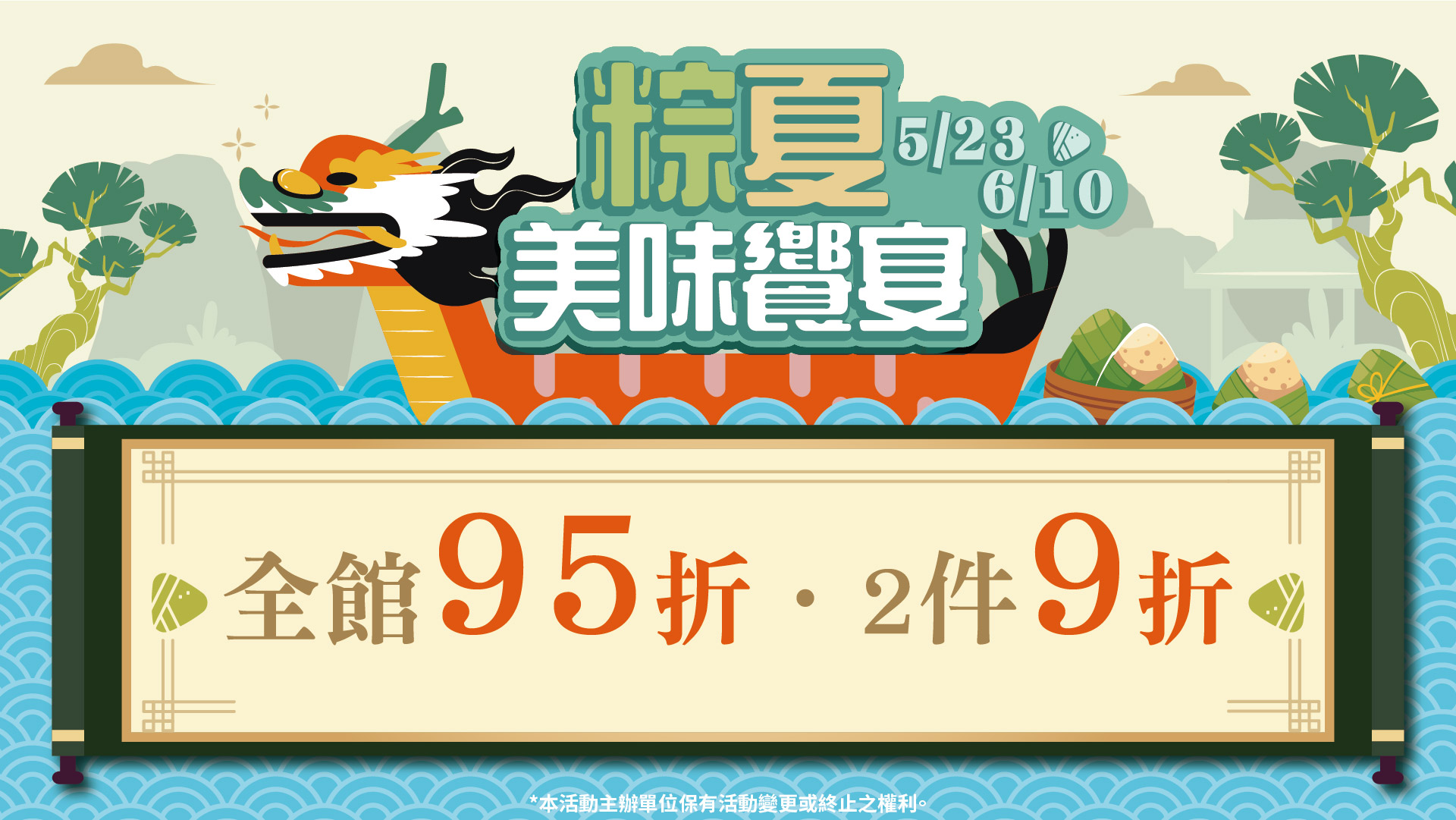 94端午活動 粽夏美味饗宴