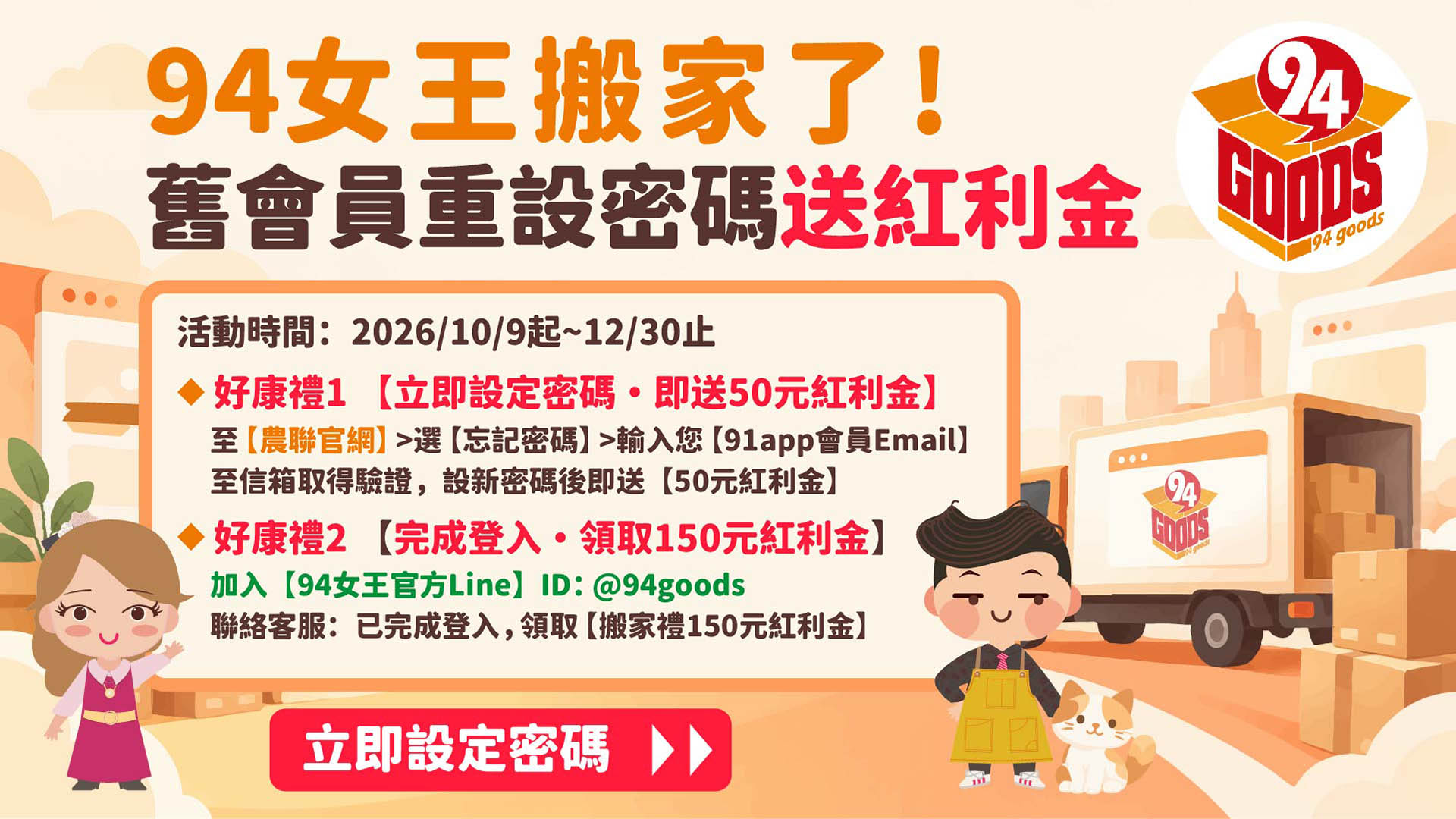 94女王搬家