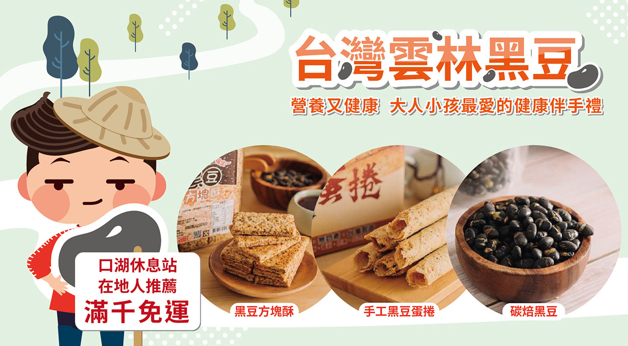 女王當家,商品推薦主打商品,雲林黑豆農特產品,黑豆,防疫,居家,網購,家裡,網路購物,農特產品,雲林,黑豆茶,烘培
