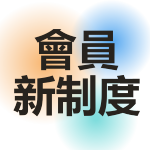 這邊領300