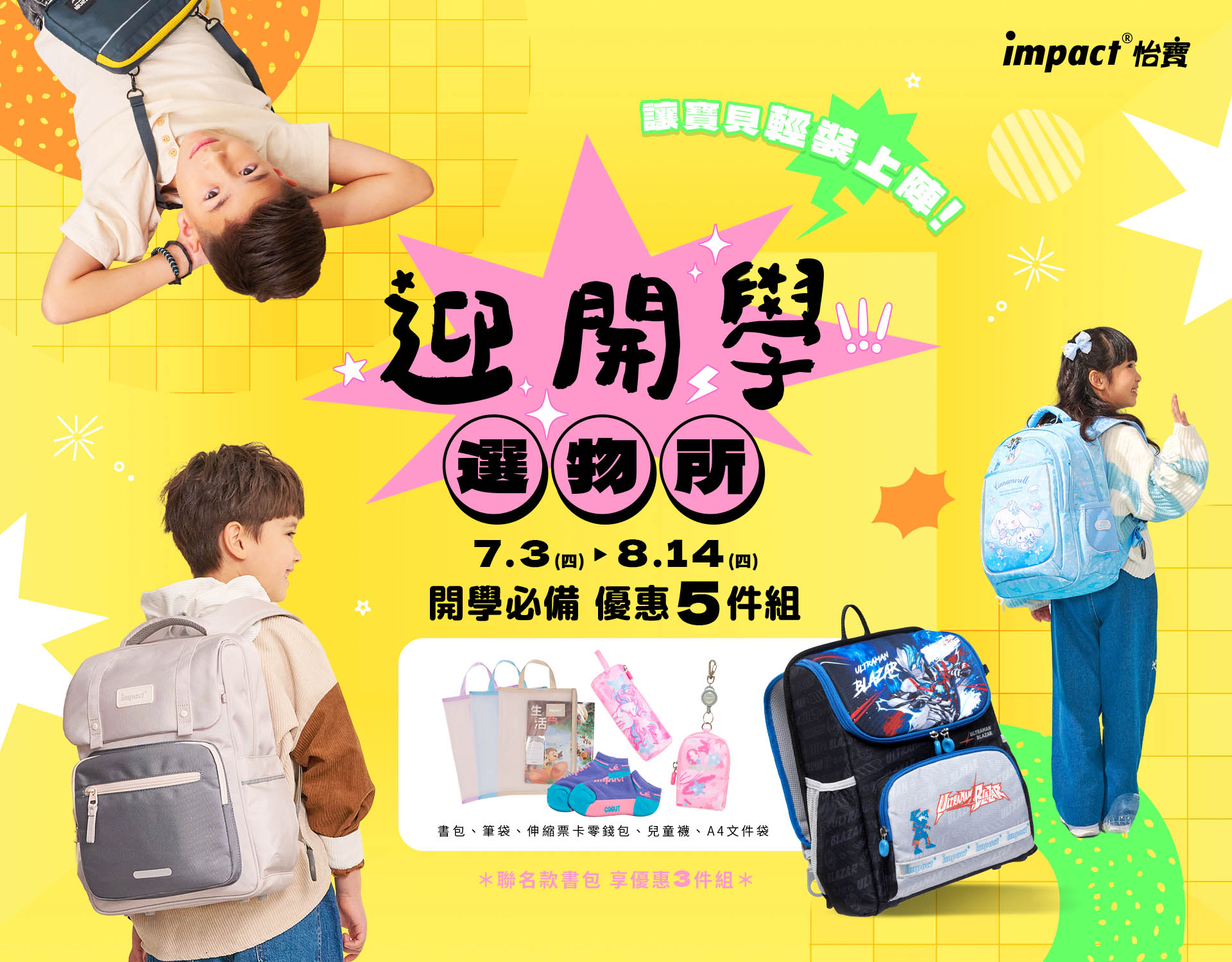 護脊書包推薦
