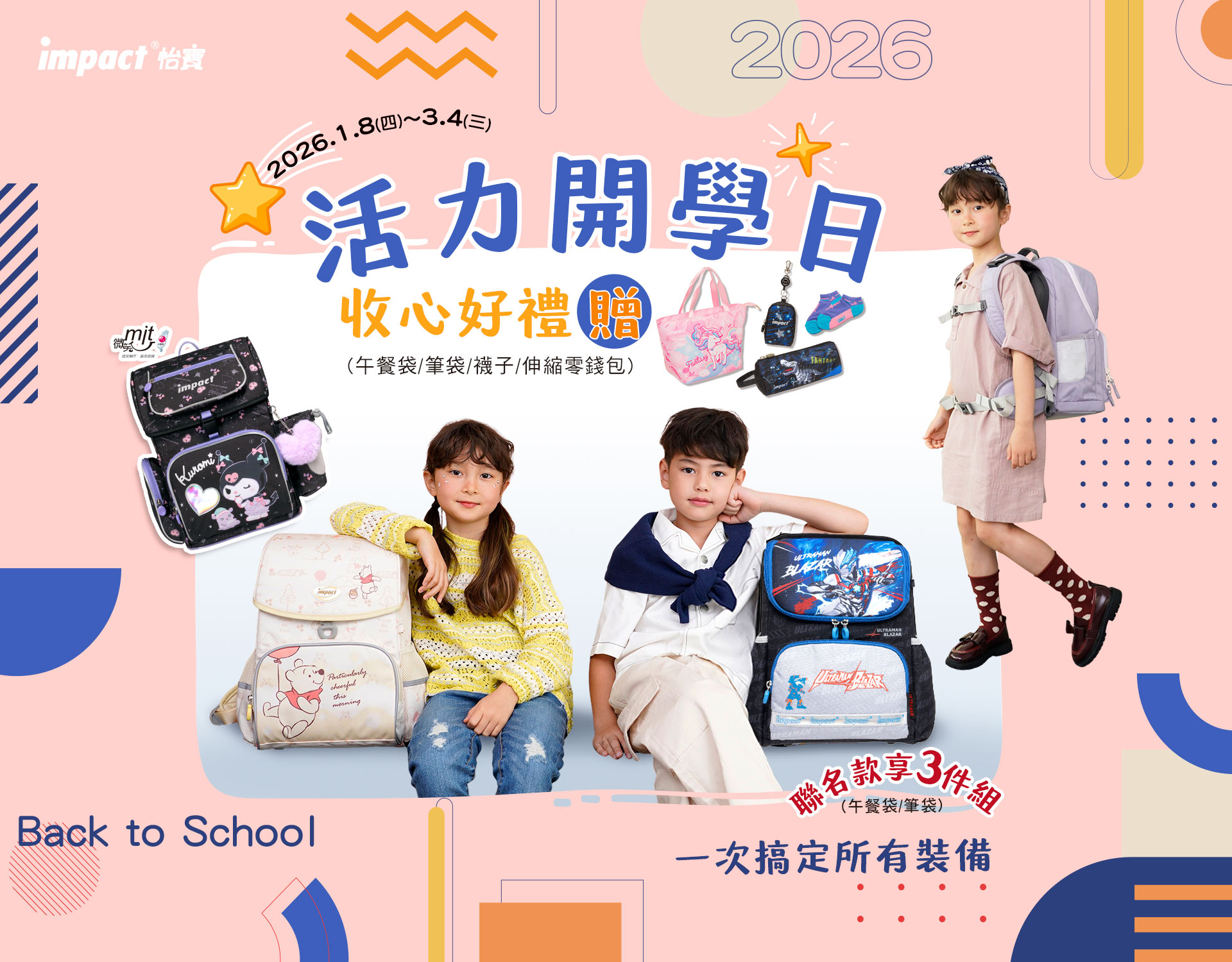 小學生書包推薦