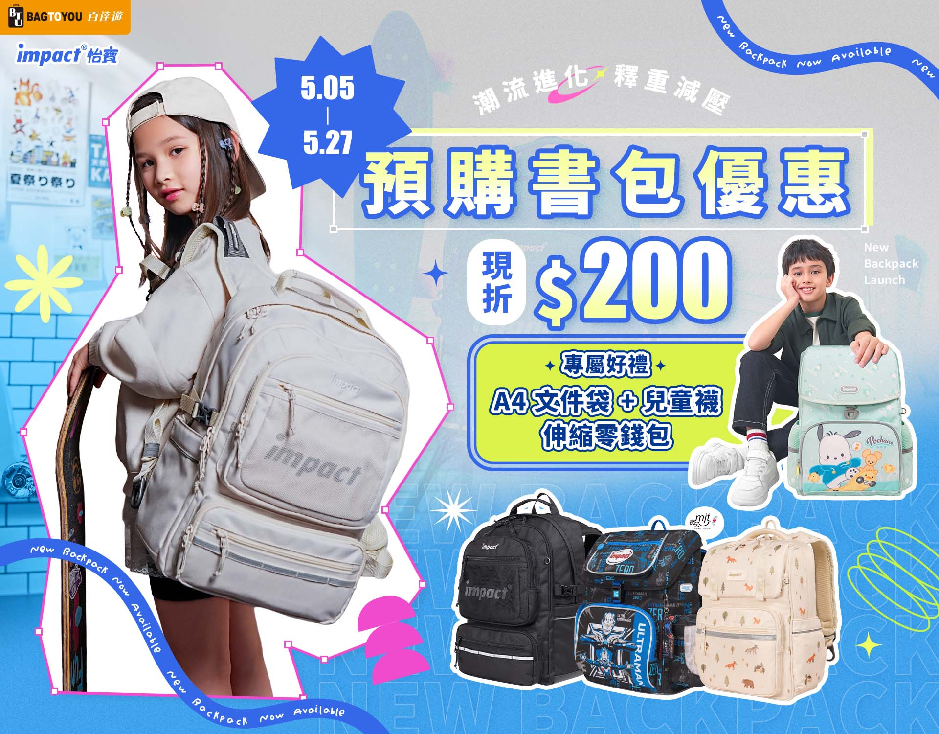 護脊書包品牌推薦